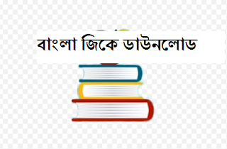  Bengali general knowledge pdf download