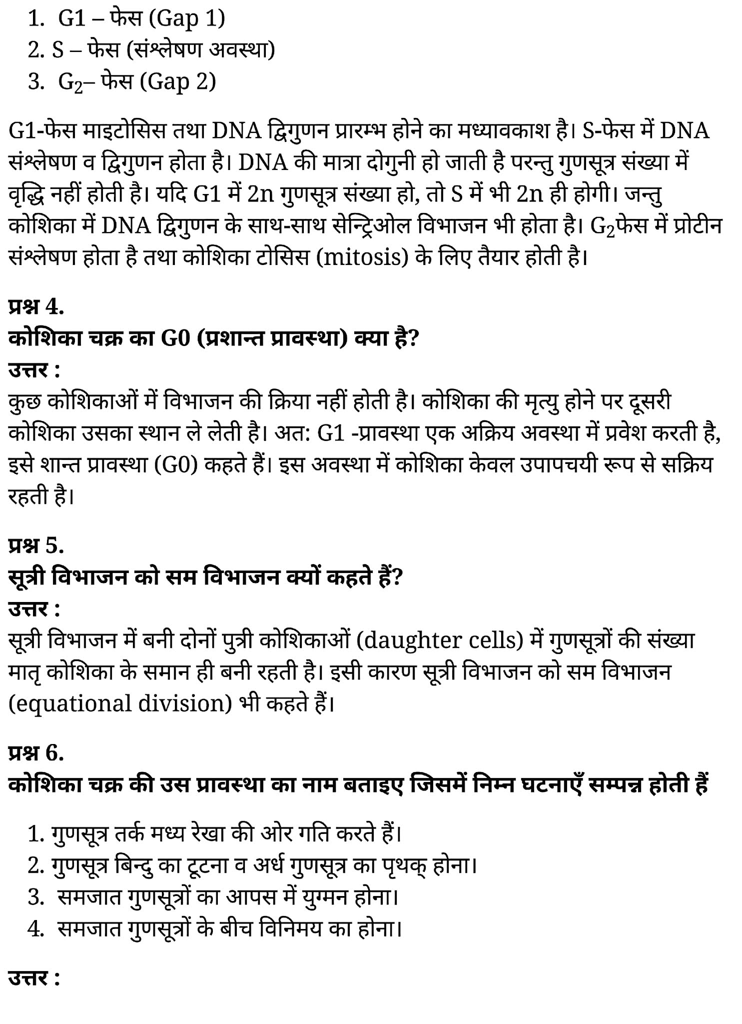 कक्षा 11 जीव विज्ञान अध्याय 10 के नोट्स हिंदी में एनसीईआरटी समाधान, class 11 Biology Chapter 10, class 11 Biology Chapter 10 ncert solutions in hindi, class 11 Biology Chapter 10 notes in hindi, class 11 Biology Chapter 10 question answer, class 11 Biology Chapter 10 notes, 11 class Biology Chapter 10 in hindi, class 11 Biology Chapter 10 in hindi, class 11 Biology Chapter 10 important questions in hindi, class 11 Biology notes in hindi, class 11 Biology Chapter 10 test, class 11 BiologyChapter 10 pdf, class 11 Biology Chapter 10 notes pdf, class 11 Biology Chapter 10 exercise solutions, class 11 Biology Chapter 10, class 11 Biology Chapter 10 notes study rankers, class 11 Biology Chapter 10 notes, class 11 Biology notes, Biology class 11 notes pdf, Biology class 11 notes 2021 ncert, Biology class 11 pdf, Biology book, Biology quiz class 11 , 11 th Biology book up board, up board 11 th Biology notes, कक्षा 11 जीव विज्ञान अध्याय 10, कक्षा 11 जीव विज्ञान का अध्याय 10 ncert solution in hindi, कक्षा 11 जीव विज्ञान के अध्याय 10 के नोट्स हिंदी में, कक्षा 11 का जीव विज्ञान अध्याय 10 का प्रश्न उत्तर, कक्षा 11 जीव विज्ञान अध्याय 10 के नोट्स, 11 कक्षा जीव विज्ञान अध्याय 10 हिंदी में,कक्षा 11 जीव विज्ञान अध्याय 10 हिंदी में, कक्षा 11 जीव विज्ञान अध्याय 10 महत्वपूर्ण प्रश्न हिंदी में,कक्षा 11 के जीव विज्ञानके नोट्स हिंदी में,जीव विज्ञान कक्षा 11 नोट्स pdf, जीव विज्ञान कक्षा 11 नोट्स 2021 ncert, जीव विज्ञान कक्षा 11 pdf, जीव विज्ञान पुस्तक, जीव विज्ञान की बुक, जीव विज्ञान प्रश्नोत्तरी class 11 , 11 वीं जीव विज्ञान पुस्तक up board, बिहार बोर्ड 11 पुस्तक वीं जीव विज्ञान नोट्स, 11th Biology book in hindi, 11 th Biology notes in hindi, cbse books for class 11 , cbse books in hindi, cbse ncert books, class 11 Biology notes in hindi, class 11 hindi ncert solutions, Biology 2020, Biology 2021, Biology 2022, Biology book class 11 , Biology book in hindi, Biology class 11 in hindi, Biology notes for class 11 up board in hindi, ncert all books, ncert app in hindi, ncert book solution, ncert books class 10, ncert books class 11 , ncert books for class 7, ncert books for upsc in hindi, ncert books in hindi class 10, ncert books in hindi for class 11 Biology , ncert books in hindi for class 6, ncert books in hindi pdf, ncert class 11 hindi book, ncert english book, ncert Biology book in hindi, ncert Biology books in hindi pdf, ncert Biology class 11 , ncert in hindi, old ncert books in hindi, online ncert books in hindi, up board 11 th, up board 11 th syllabus, up board class 10 hindi book, up board class 11 books, up board class 11 new syllabus, up board intermediate Biology syllabus, up board intermediate syllabus 2021, Up board Master 2021, up board model paper 2021, up board model paper all subject, up board new syllabus of class 11 th Biology , 11 वीं जीव विज्ञान पुस्तक हिंदी में, 11 वीं जीव विज्ञान नोट्स हिंदी में, कक्षा 11 के लिए सीबीएससी पुस्तकें, कक्षा 11 जीव विज्ञान नोट्स हिंदी में, कक्षा 11 हिंदी एनसीईआरटी समाधान, जीव विज्ञान बुक इन हिंदी, जीव विज्ञान क्लास 11 हिंदी में, एनसीईआरटी जीव विज्ञान की किताब हिंदी में, बोर्ड 11 वीं तक, 11 वीं तक की पाठ्यक्रम, बोर्ड कक्षा 10 की हिंदी पुस्तक , बोर्ड की कक्षा 11 की किताबें, बोर्ड की कक्षा 11 की नई पाठ्यक्रम, बोर्ड जीव विज्ञान 2020, यूपी बोर्ड जीव विज्ञान 2021, यूपी बोर्ड जीव विज्ञान 2022, यूपी बोर्ड जीव विज्ञान 2023, यूपी बोर्ड इंटरमीडिएट जीव विज्ञान सिलेबस, यूपी बोर्ड इंटरमीडिएट सिलेबस 2021, यूपी बोर्ड मास्टर 2021, यूपी बोर्ड मॉडल पेपर 2021, यूपी मॉडल पेपर सभी विषय, यूपी बोर्ड न्यू क्लास का सिलेबस 11 वीं जीव विज्ञान, अप बोर्ड पेपर 2021, यूपी बोर्ड सिलेबस 2021, यूपी बोर्ड सिलेबस 2022, कक्षा 11 जीव विज्ञान अध्याय 10 के नोट्स हिंदी में एनसीईआरटी समाधान, class 11 Biology Chapter 10, class 11 Biology Chapter 10 ncert solutions in hindi, class 11 Biology Chapter 10 notes in hindi, class 11 Biology Chapter 10 question answer, class 11 Biology Chapter 10 notes, 11 class Biology Chapter 10 in hindi, class 11 Biology Chapter 10 in hindi, class 11 Biology Chapter 10 important questions in hindi, class 11 Biology notes in hindi, class 11 Biology Chapter 10 test, class 11 BiologyChapter 10 pdf, class 11 Biology Chapter 10 notes pdf, class 11 Biology Chapter 10 exercise solutions, class 11 Biology Chapter 10, class 11 Biology Chapter 10 notes study rankers, class 11 Biology Chapter 10 notes, class 11 Biology notes, Biology class 11 notes pdf, Biology class 11 notes 2021 ncert, Biology class 11 pdf, Biology book, Biology quiz class 11 , 11 th Biology book up board, up board 11 th Biology notes, कक्षा 11 जीव विज्ञान अध्याय 10, कक्षा 11 जीव विज्ञान का अध्याय 10 ncert solution in hindi, कक्षा 11 जीव विज्ञान के अध्याय 10 के नोट्स हिंदी में, कक्षा 11 का जीव विज्ञान अध्याय 10 का प्रश्न उत्तर, कक्षा 11 जीव विज्ञान अध्याय 10 के नोट्स, 11 कक्षा जीव विज्ञान अध्याय 10 हिंदी में,कक्षा 11 जीव विज्ञान अध्याय 10 हिंदी में, कक्षा 11 जीव विज्ञान अध्याय 10 महत्वपूर्ण प्रश्न हिंदी में,कक्षा 11 के जीव विज्ञानके नोट्स हिंदी में,जीव विज्ञान कक्षा 11 नोट्स pdf, जीव विज्ञान कक्षा 11 नोट्स 2021 ncert, जीव विज्ञान कक्षा 11 pdf, जीव विज्ञान पुस्तक, जीव विज्ञान की बुक, जीव विज्ञान प्रश्नोत्तरी class 11 , 11 वीं जीव विज्ञान पुस्तक up board, बिहार बोर्ड 11 पुस्तक वीं जीव विज्ञान नोट्स, 11th Biology book in hindi, 11 th Biology notes in hindi, cbse books for class 11 , cbse books in hindi, cbse ncert books, class 11 Biology notes in hindi, class 11 hindi ncert solutions, Biology 2020, Biology 2021, Biology 2022, Biology book class 11 , Biology book in hindi, Biology class 11 in hindi, Biology notes for class 11 up board in hindi, ncert all books, ncert app in hindi, ncert book solution, ncert books class 10, ncert books class 11 , ncert books for class 7, ncert books for upsc in hindi, ncert books in hindi class 10, ncert books in hindi for class 11 Biology , ncert books in hindi for class 6, ncert books in hindi pdf, ncert class 11 hindi book, ncert english book, ncert Biology book in hindi, ncert Biology books in hindi pdf, ncert Biology class 11 , ncert in hindi, old ncert books in hindi, online ncert books in hindi, up board 11 th, up board 11 th syllabus, up board class 10 hindi book, up board class 11 books, up board class 11 new syllabus, up board intermediate Biology syllabus, up board intermediate syllabus 2021, Up board Master 2021, up board model paper 2021, up board model paper all subject, up board new syllabus of class 11 th Biology , 11 वीं जीव विज्ञान पुस्तक हिंदी में, 11 वीं जीव विज्ञान नोट्स हिंदी में, कक्षा 11 के लिए सीबीएससी पुस्तकें, कक्षा 11 जीव विज्ञान नोट्स हिंदी में, कक्षा 11 हिंदी एनसीईआरटी समाधान, जीव विज्ञान बुक इन हिंदी, जीव विज्ञान क्लास 11 हिंदी में, एनसीईआरटी जीव विज्ञान की किताब हिंदी में, बोर्ड 11 वीं तक, 11 वीं तक की पाठ्यक्रम, बोर्ड कक्षा 10 की हिंदी पुस्तक , बोर्ड की कक्षा 11 की किताबें, बोर्ड की कक्षा 11 की नई पाठ्यक्रम, बोर्ड जीव विज्ञान 2020, यूपी बोर्ड जीव विज्ञान 2021, यूपी बोर्ड जीव विज्ञान 2022, यूपी बोर्ड जीव विज्ञान 2023, यूपी बोर्ड इंटरमीडिएट जीव विज्ञान सिलेबस, यूपी बोर्ड इंटरमीडिएट सिलेबस 2021, यूपी बोर्ड मास्टर 2021, यूपी बोर्ड मॉडल पेपर 2021, यूपी मॉडल पेपर सभी विषय, यूपी बोर्ड न्यू क्लास का सिलेबस 11 वीं जीव विज्ञान, अप बोर्ड पेपर 2021, यूपी बोर्ड सिलेबस 2021, यूपी बोर्ड सिलेबस 2022,
