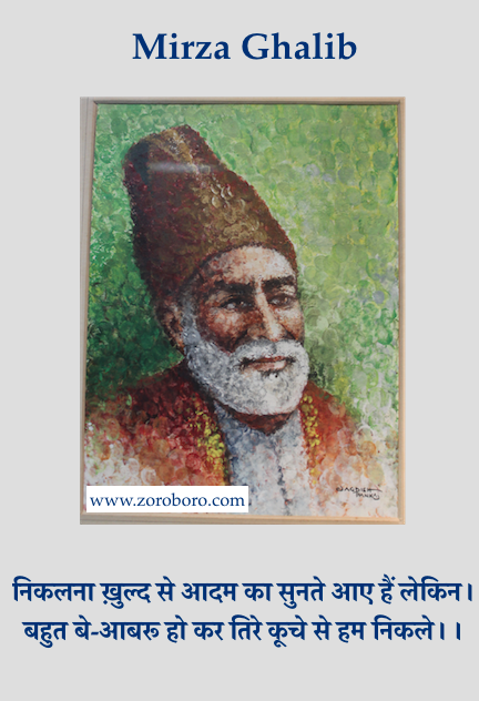 Mirza Ghalib Quotes,Mirza Ghalib Shayari,MirzaGhalib, Love, Life, Sher, Poems, Ghazal,Mirza Ghalib Hindi Shayari , Love Poetry,Short Status,inspirational,motivational,hindiquotes,hindishayari,hindi sher