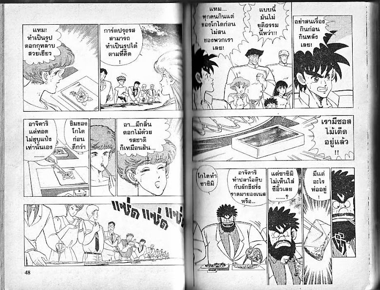 Shiritsu Ajikari Gakuen - หน้า 25