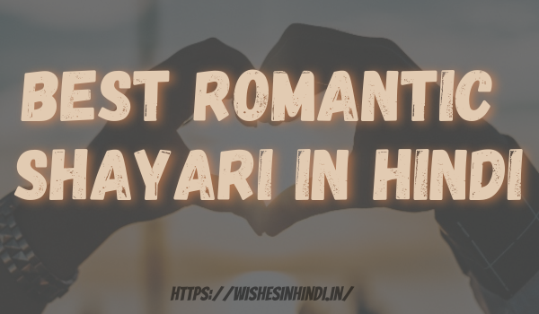 Best Romantic Shayari In Hindi