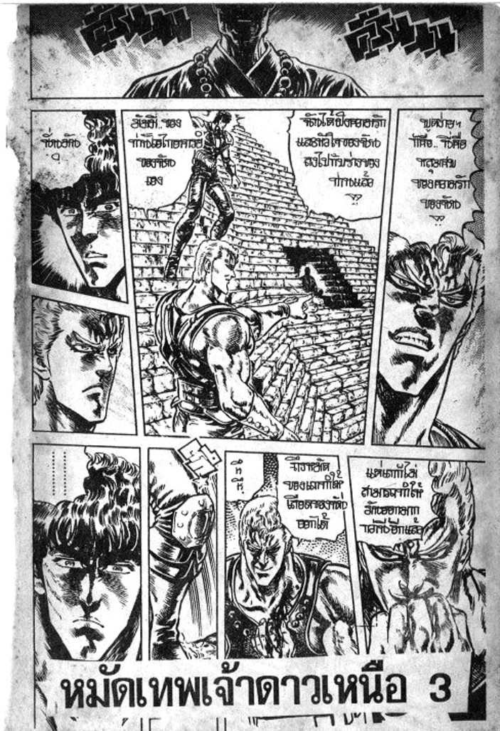 Hokuto no Ken - หน้า 2