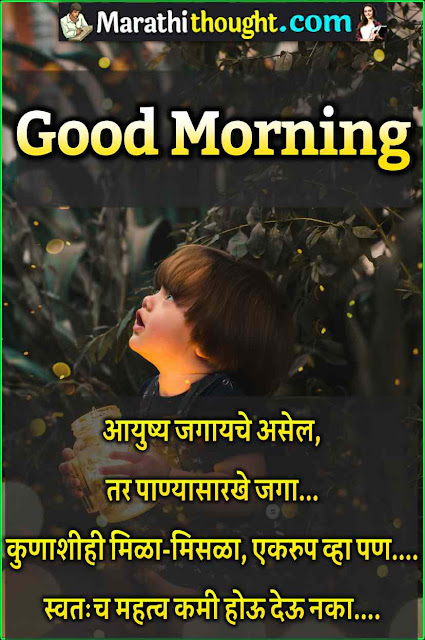 good morning shayari marathi