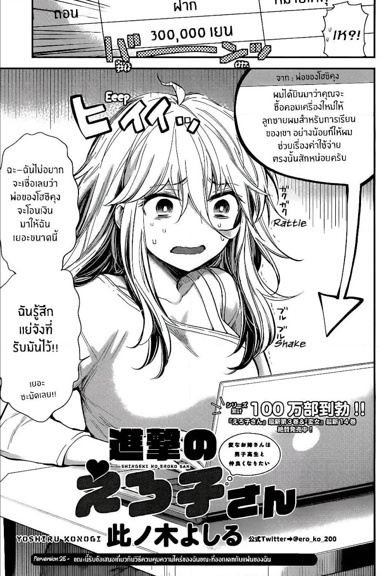 Shingeki no Eroko-san - หน้า 1