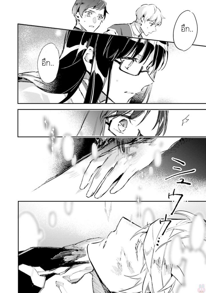 Seijo no Maryoku wa Bannou desu - หน้า 12