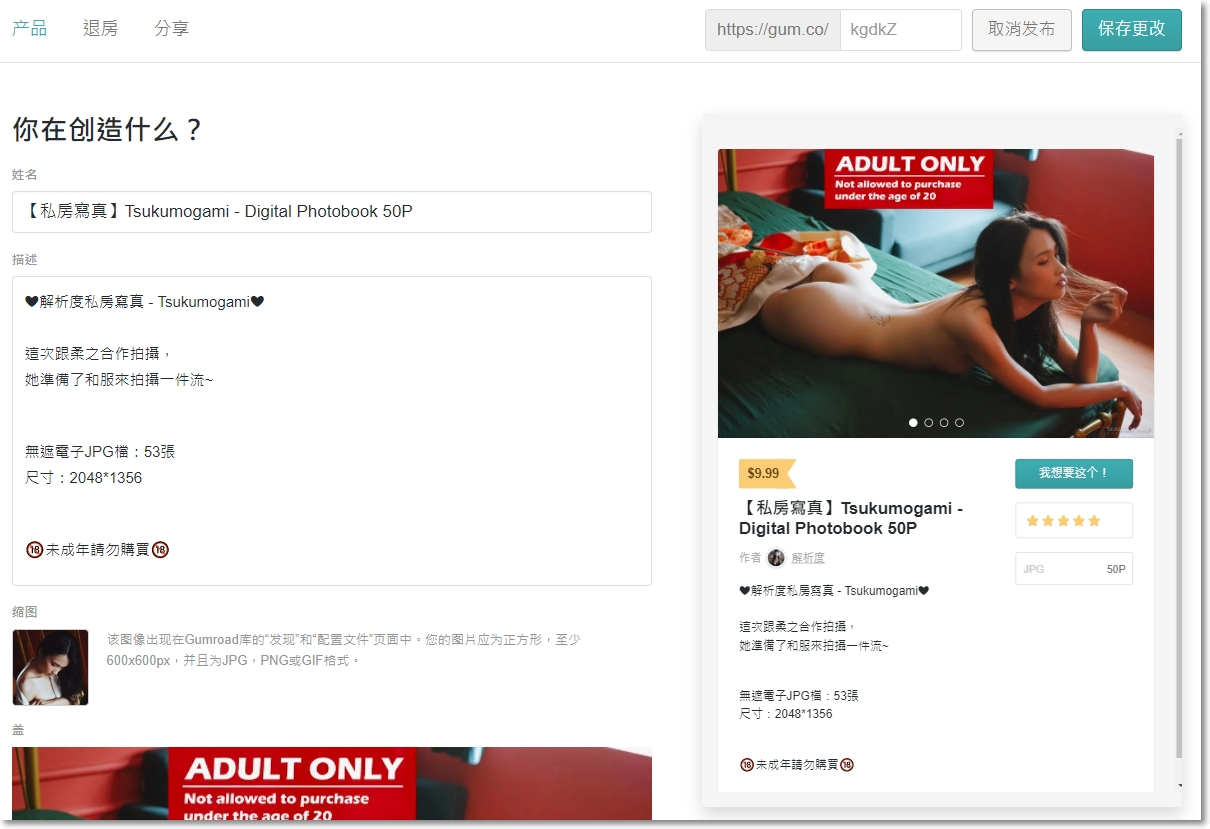 gumroad教學
