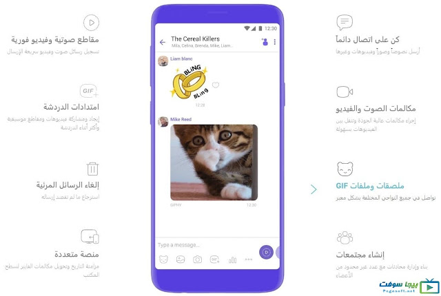 تنزيل برنامج فايبر للكمبيوتر مجانا تنزيل برنامج فايبر للكمبيوتر مجانا