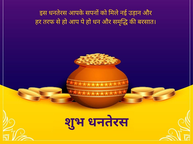 Happy Dhanteras in hindi