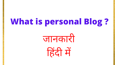 personal-blog-meaning-in-Hindi personal-blog-meaning-in-Hindi
