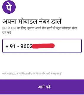 PhonePe में अपना Bank Account कैसे जोड़ें PhonePe Account Kaise Banaye, PhonePe में अपना Bank Account कैसे जोड़ें, PhonePe Me Bank खाता जोड़ना