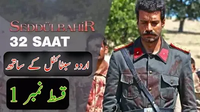 Seddulbahir 32 Saat Episode 1 in Urdu