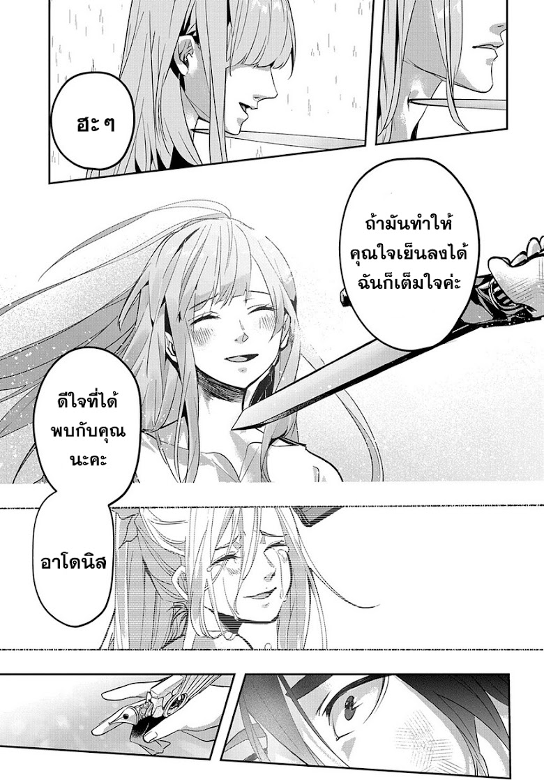 Hametsu no Oukoku อาณาจักรแห่งการล่มสลาย - หน้า 31