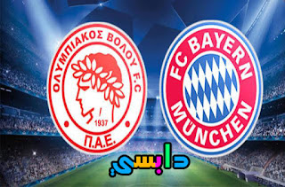 نتيجة مباراة بايرن ميونخ واولمبياكوس bayern munich vs olympiaco في دوري أبطال أوروبا نتيجة مباراة بايرن ميونخ واولمبياكوس bayern munich vs olympiaco في دوري أبطال أوروبا