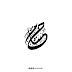 Hossam Calligraphy vector - Free Download