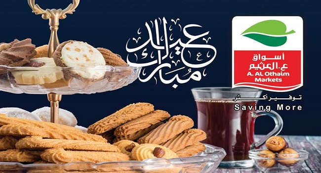 عروض العثيم مصر من 16 مايو حتى 31 مايو 2020 عيد مبارك