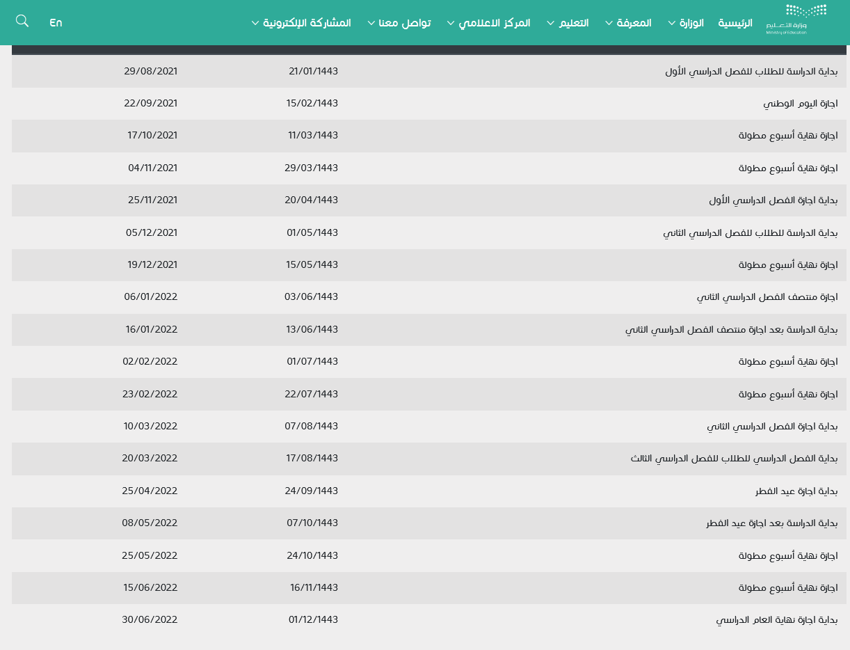 تقويم العام الدراسي 1444