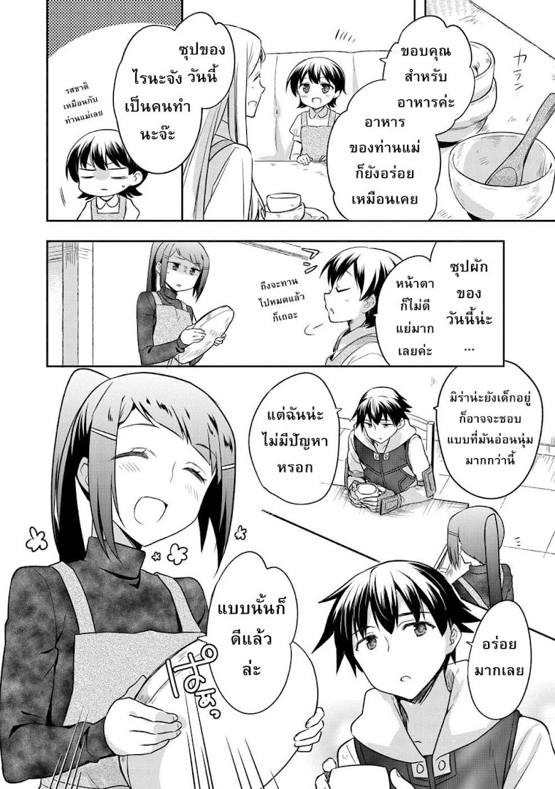Mushoku no Eiyuu Betsu ni Skill Nanka Iranakattan daga - หน้า 8