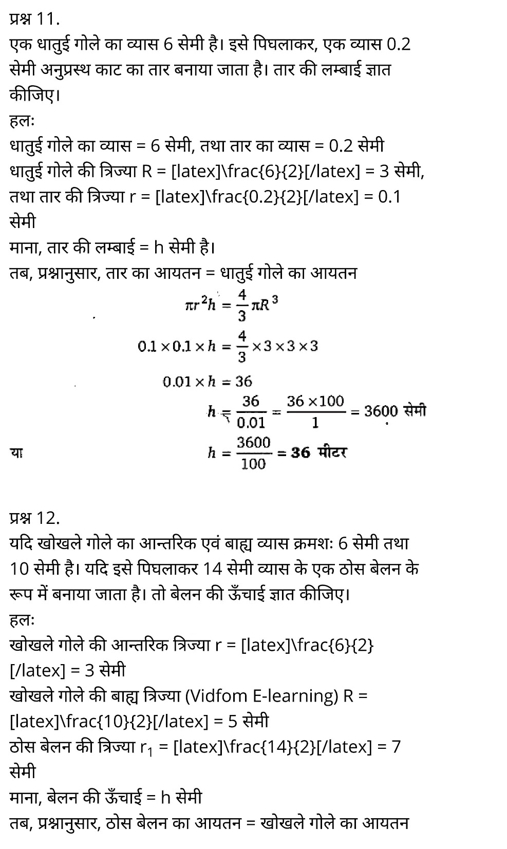Chapter 13 Surface Area and Volumes Ex 13.1, Chapter 13 Surface Area and Volumes Ex 13.2, Chapter 13 Surface Area and Volumes Ex 13.3, कक्षा 10 बालाजी गणित  के नोट्स  हिंदी में एनसीईआरटी समाधान,     class 10 Balaji Maths Chapter 13,   class 10 Balaji Maths Chapter 13 ncert solutions in Hindi,   class 10 Balaji Maths Chapter 13 notes in hindi,   class 10 Balaji Maths Chapter 13 question answer,   class 10 Balaji Maths Chapter 13 notes,   class 10 Balaji Maths Chapter 13 class 10 Balaji Maths Chapter 13 in  hindi,    class 10 Balaji Maths Chapter 13 important questions in  hindi,   class 10 Balaji Maths Chapter 13 notes in hindi,    class 10 Balaji Maths Chapter 13 test,   class 10 Balaji Maths Chapter 13 pdf,   class 10 Balaji Maths Chapter 13 notes pdf,   class 10 Balaji Maths Chapter 13 exercise solutions,   class 10 Balaji Maths Chapter 13 notes study rankers,   class 10 Balaji Maths Chapter 13 notes,    class 10 Balaji Maths Chapter 13  class 10  notes pdf,   class 10 Balaji Maths Chapter 13 class 10  notes  ncert,   class 10 Balaji Maths Chapter 13 class 10 pdf,   class 10 Balaji Maths Chapter 13  book,   class 10 Balaji Maths Chapter 13 quiz class 10  ,    10  th class 10 Balaji Maths Chapter 13  book up board,   up board 10  th class 10 Balaji Maths Chapter 13 notes,  class 10 Balaji Maths,   class 10 Balaji Maths ncert solutions in Hindi,   class 10 Balaji Maths notes in hindi,   class 10 Balaji Maths question answer,   class 10 Balaji Maths notes,  class 10 Balaji Maths class 10 Balaji Maths Chapter 13 in  hindi,    class 10 Balaji Maths important questions in  hindi,   class 10 Balaji Maths notes in hindi,    class 10 Balaji Maths test,  class 10 Balaji Maths class 10 Balaji Maths Chapter 13 pdf,   class 10 Balaji Maths notes pdf,   class 10 Balaji Maths exercise solutions,   class 10 Balaji Maths,  class 10 Balaji Maths notes study rankers,   class 10 Balaji Maths notes,  class 10 Balaji Maths notes,   class 10 Balaji Maths  class 10  notes pdf,   class 10 Balaji Maths class 10  notes  ncert,   class 10 Balaji Maths class 10 pdf,   class 10 Balaji Maths  book,  class 10 Balaji Maths quiz class 10  ,  10  th class 10 Balaji Maths    book up board,    up board 10  th class 10 Balaji Maths notes,      कक्षा 10 बालाजी गणित अध्याय 13 ,  कक्षा 10 बालाजी गणित, कक्षा 10 बालाजी गणित अध्याय 13  के नोट्स हिंदी में,  कक्षा 10 का हिंदी अध्याय 13 का प्रश्न उत्तर,  कक्षा 10 बालाजी गणित अध्याय 13  के नोट्स,  10 कक्षा बालाजी गणित  हिंदी में, कक्षा 10 बालाजी गणित अध्याय 13  हिंदी में,  कक्षा 10 बालाजी गणित अध्याय 13  महत्वपूर्ण प्रश्न हिंदी में, कक्षा 10   हिंदी के नोट्स  हिंदी में, बालाजी गणित हिंदी में  कक्षा 10 नोट्स pdf,    बालाजी गणित हिंदी में  कक्षा 10 नोट्स 2021 ncert,   बालाजी गणित हिंदी  कक्षा 10 pdf,   बालाजी गणित हिंदी में  पुस्तक,   बालाजी गणित हिंदी में की बुक,   बालाजी गणित हिंदी में  प्रश्नोत्तरी class 10 ,  बिहार बोर्ड 10  पुस्तक वीं हिंदी नोट्स,    बालाजी गणित कक्षा 10 नोट्स 2021 ncert,   बालाजी गणित  कक्षा 10 pdf,   बालाजी गणित  पुस्तक,   बालाजी गणित  प्रश्नोत्तरी class 10, कक्षा 10 बालाजी गणित,  कक्षा 10 बालाजी गणित  के नोट्स हिंदी में,  कक्षा 10 का हिंदी का प्रश्न उत्तर,  कक्षा 10 बालाजी गणित  के नोट्स,  10 कक्षा हिंदी 2021  हिंदी में, कक्षा 10 बालाजी गणित  हिंदी में,  कक्षा 10 बालाजी गणित  महत्वपूर्ण प्रश्न हिंदी में, कक्षा 10 बालाजी गणित  नोट्स  हिंदी में,