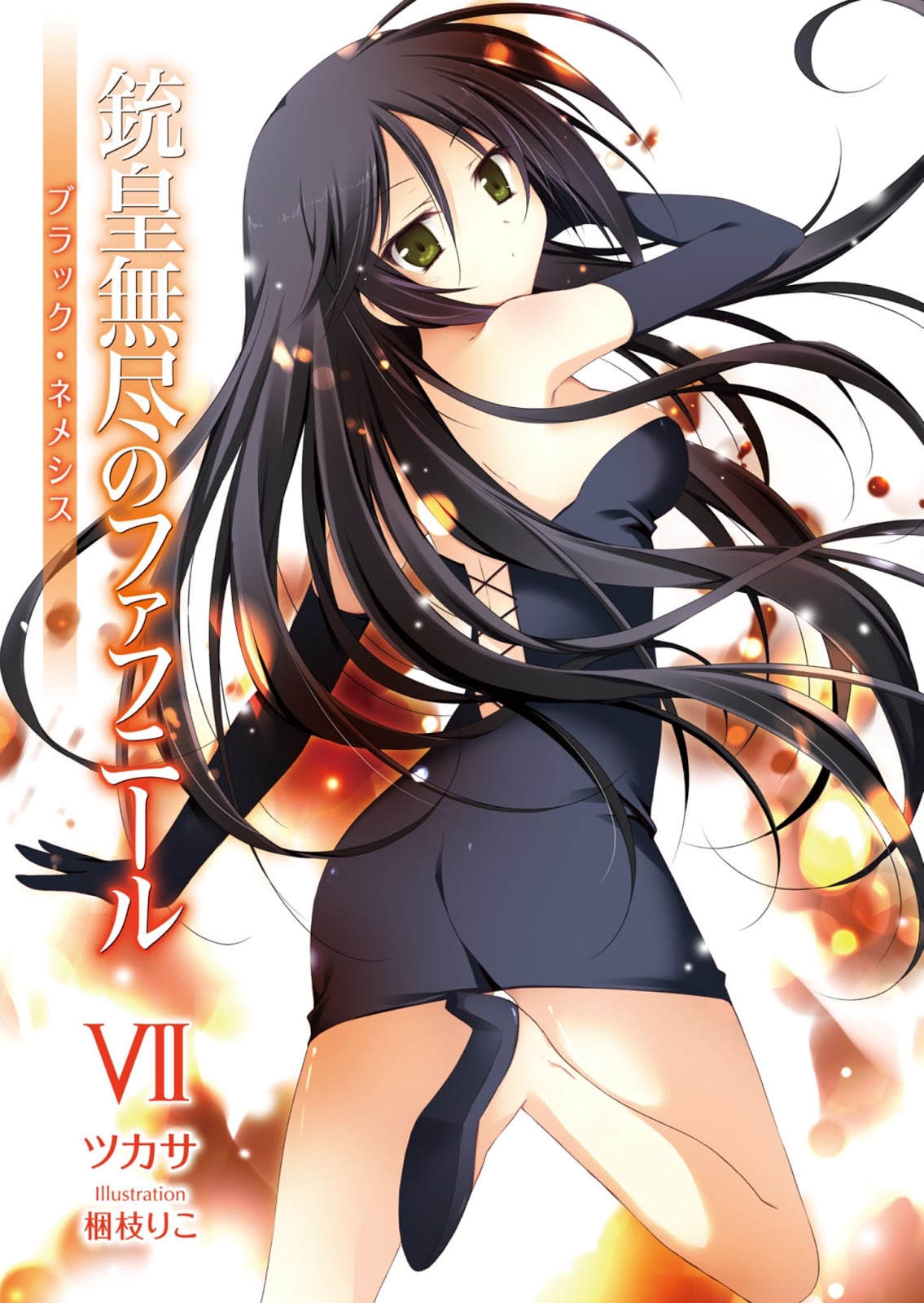 Trollo WN/LN EPUB: Unlimited Fafnir Vol.1-12 [LN][EPUB]
