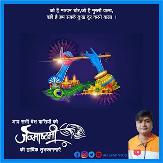 Janmashtami Poster