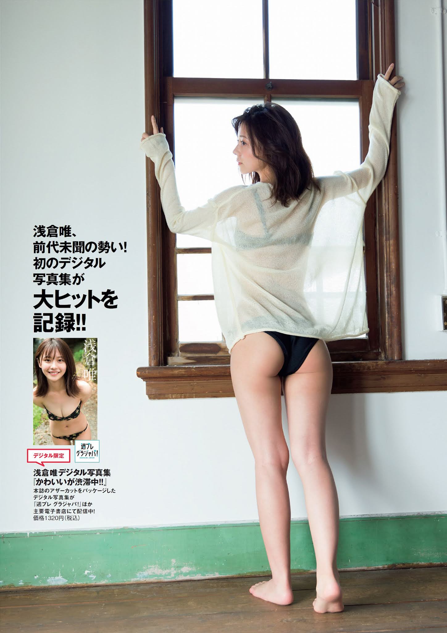 Yui Asakura 浅倉唯, Weekly Playboy 2021 No.42 (週刊プレイボーイ 2021年42号)