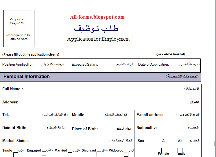نماذج و قوالب نموذج طلب عمل باللغة الانجليزية استمارة طلب وظيفة