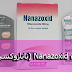 دواء nanazoxid نانازوكسيد الآثار الجانبية، دواعي الاستعمال، الجرعة، موانع الاستخدام دواء nanazoxid نانازوكسيد الآثار الجانبية، دواعي الاستعمال، الجرعة، موانع الاستخدام