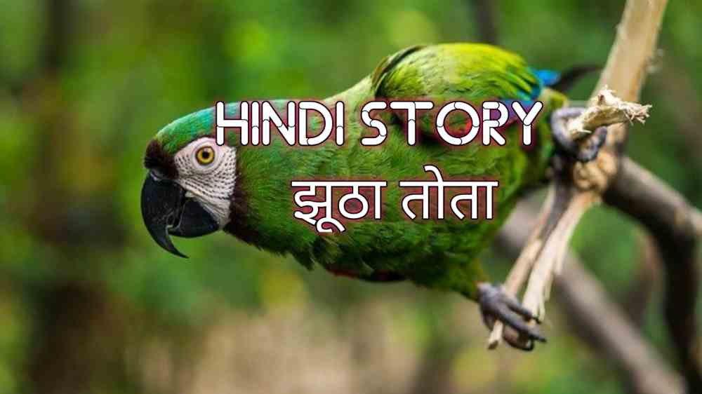 Moral-Stories-In-Hindi-Short