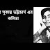 Sukanta Kobita Somogro (সুকান্তের কবিতা) Sukanta Bhattacharjee