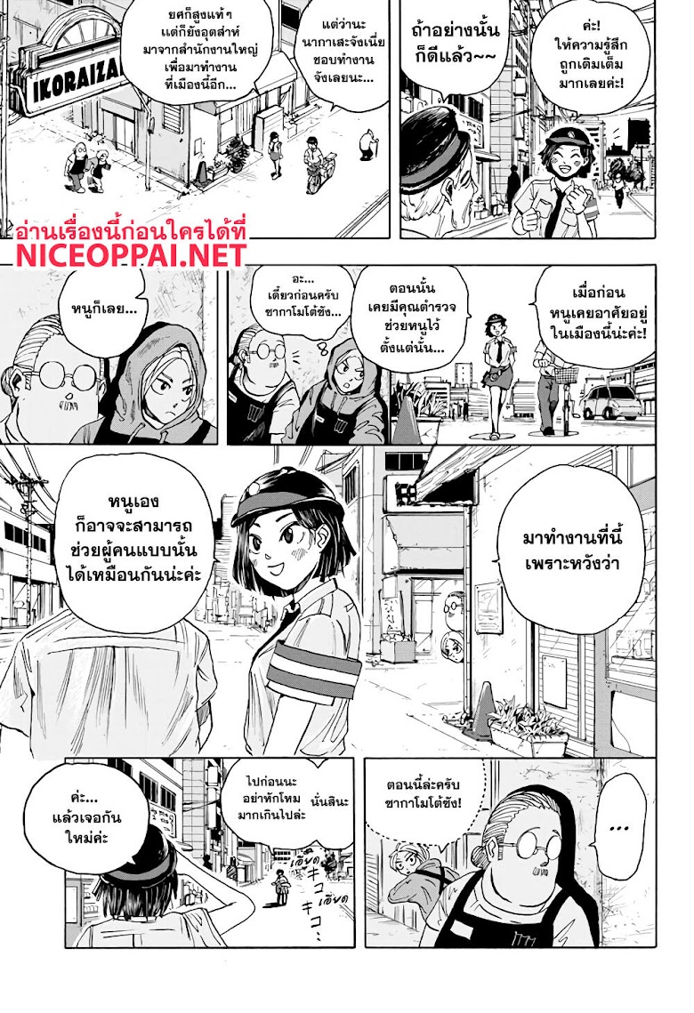 Sakamoto Days - หน้า 10