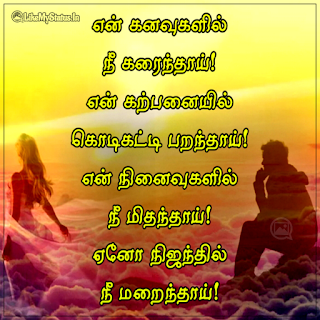 Sad Love Quote Tamil