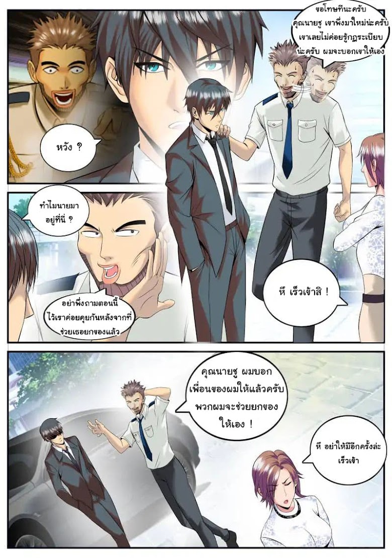 The Superb Captain in the City - หน้า 14