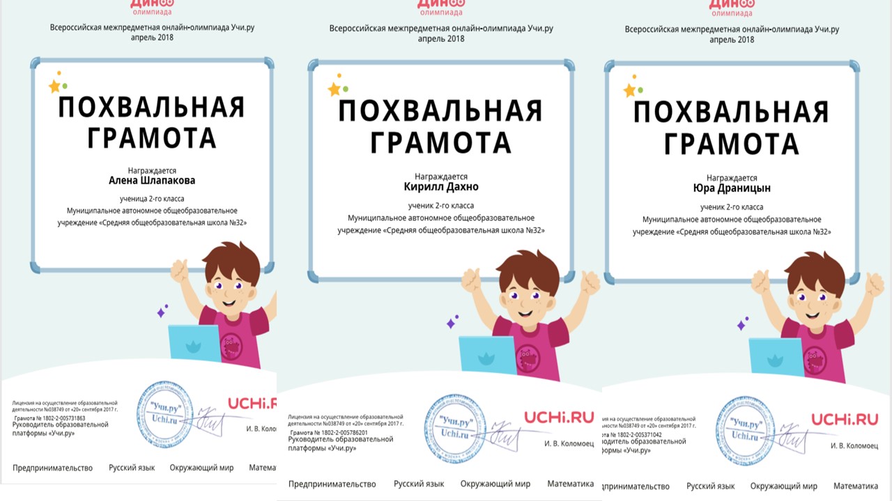 похвальная грамота учи ру. грамота учи ру. похвальная грамота в олимпиаде. похвальная грамота по математике. похвальная грамота по математике.