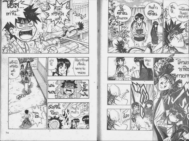 Rurouni Kenshin - หน้า 36