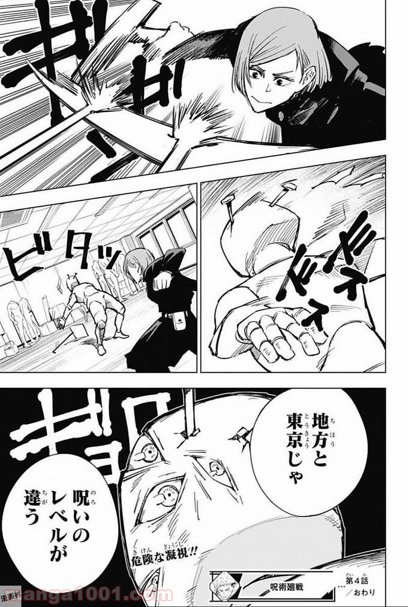呪術廻戦 - Raw 【第4話】 - Manga1001.com