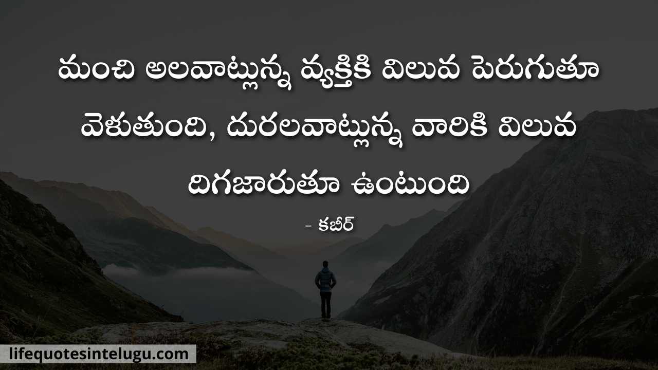 Viluva Quotes In Telugu