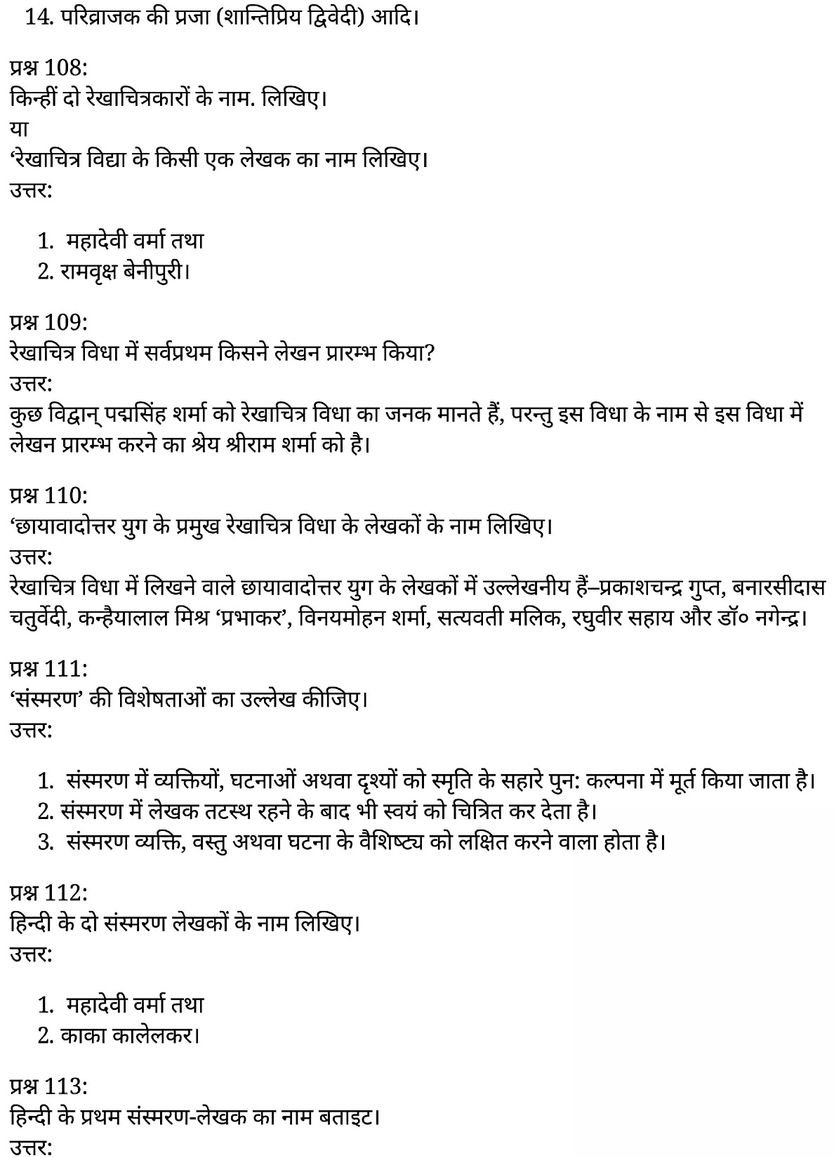 कक्षा 11 साहित्यिक हिंदी गद्य-साहित्य अतिलघु उत्तरीय प्रश्न के नोट्स साहित्यिक हिंदी में एनसीईआरटी समाधान, class 11 sahityik hindi khand kaavyagady-saahity atilaghu uttareey prashn, class 11 sahityik hindi gady-saahity atilaghu uttareey prashnncert solutions in sahityik hindi, class 11 sahityik hindi gady-saahity atilaghu uttareey prashnnotes in sahityik hindi, class 11 sahityik hindi gady-saahity atilaghu uttareey prashnquestion answer, class 11 sahityik hindi gady-saahity atilaghu uttareey prashnnotes, 11 class gady-saahity atilaghu uttareey prashngady-saahity atilaghu uttareey prashnin sahityik hindi, class 11 sahityik hindi gady-saahity atilaghu uttareey prashnin sahityik hindi, class 11 sahityik hindi gady-saahity atilaghu uttareey prashnimportant questions in sahityik hindi, class 11 sahityik hindi gady-saahity atilaghu uttareey prashn notes in sahityik hindi, class 11 sahityik hindi gady-saahity atilaghu uttareey prashntest, class 11 sahityik hindi chapter 1 gady-saahity atilaghu uttareey prashnpdf, class 11 sahityik hindi gady-saahity atilaghu uttareey prashnnotes pdf, class 11 sahityik hindi gady-saahity atilaghu uttareey prashnexercise solutions, class 11 sahityik hindi khand kaavyagady-saahity atilaghu uttareey prashn, class 11 sahityik hindi gady-saahity atilaghu uttareey prashnnotes study rankers, class 11 sahityik hindi gady-saahity atilaghu uttareey prashnnotes, class 11 sahityik hindi gady-saahity atilaghu uttareey prashn notes, gady-saahity atilaghu uttareey prashn class 11 notes pdf, gady-saahity atilaghu uttareey prashnclass 11 notes ncert, gady-saahity atilaghu uttareey prashnclass 11 pdf, gady-saahity atilaghu uttareey prashn book, gady-saahity atilaghu uttareey prashnquiz class 11 , 11 th gady-saahity atilaghu uttareey prashn book up board, up board 11 th gady-saahity atilaghu uttareey prashnnotes, कक्षा 11 साहित्यिक हिंदी गद्य-साहित्य अतिलघु उत्तरीय प्रश्न, कक्षा 11 साहित्यिक हिंदी का खण्डकाव्य, कक्षा 11 साहित्यिक हिंदी केगद्य-साहित्य अतिलघु उत्तरीय प्रश्न के नोट्स साहित्यिक हिंदी में, कक्षा 11 का साहित्यिक हिंदी गद्य-साहित्य का विकास अतिलघु उत्तरीय प्रश्नका प्रश्न उत्तर, कक्षा 11 साहित्यिक हिंदी गद्य-साहित्य अतिलघु उत्तरीय प्रश्न के नोट्स, 11 कक्षा साहित्यिक हिंदी गद्य-साहित्य अतिलघु उत्तरीय प्रश्न साहित्यिक हिंदी में,कक्षा 11 साहित्यिक हिंदी गद्य-साहित्य अतिलघु उत्तरीय प्रश्न साहित्यिक हिंदी में, कक्षा 11 साहित्यिक हिंदी गद्य-साहित्य अतिलघु उत्तरीय प्रश्न महत्वपूर्ण प्रश्न साहित्यिक हिंदी में,कक्षा 11 के साहित्यिक हिंदी के नोट्स साहित्यिक हिंदी में,साहित्यिक हिंदी कक्षा 11 नोट्स pdf, साहित्यिक हिंदी कक्षा 11 नोट्स 2021 ncert, साहित्यिक हिंदी कक्षा 11 pdf, साहित्यिक हिंदी पुस्तक, साहित्यिक हिंदी की बुक, साहित्यिक हिंदी प्रश्नोत्तरी class 11 , 11 वीं साहित्यिक हिंदी पुस्तक up board, बिहार बोर्ड 11 पुस्तक वीं साहित्यिक हिंदी नोट्स, 11th sahityik hindi khand kaavya book in hindi, 11th sahityik hindi khand kaavya notes in hindi, cbse books for class 11 , cbse books in hindi, cbse ncert books, class 11 sahityik hindi khand kaavya notes in hindi, class 11 sahityik hindi ncert solutions, sahityik hindi khand kaavya 2020, sahityik hindi khand kaavya 2021, sahityik hindi khand kaavya 2022, sahityik hindi khand kaavya book class 11 , sahityik hindi khand kaavya book in hindi, sahityik hindi khand kaavya class 11 in hindi, sahityik hindi khand kaavya notes for class 11 up board in hindi, ncert all books, ncert app in sahityik hindi, ncert book solution, ncert books class 10, ncert books class 11 , ncert books for class 7, ncert books for upsc in hindi, ncert books in hindi class 10, ncert books in hindi for class 11 sahityik hindi khand kaavya , ncert books in hindi for class 6, ncert books in hindi pdf, ncert class 11 sahityik hindi book, ncert english book, ncert sahityik hindi khand kaavya book in hindi, ncert sahityik hindi khand kaavya books in hindi pdf, ncert sahityik hindi khand kaavya class 11 , ncert in hindi, old ncert books in hindi, online ncert books in hindi, up board 11 th, up board 11 th syllabus, up board class 10 sahityik hindi book, up board class 11 books, up board class 11 new syllabus, up board intermediate sahityik hindi khand kaavya syllabus, up board intermediate syllabus 2021, Up board Master 2021, up board model paper 2021, up board model paper all subject, up board new syllabus of class 11 th sahityik hindi khand kaavya ,