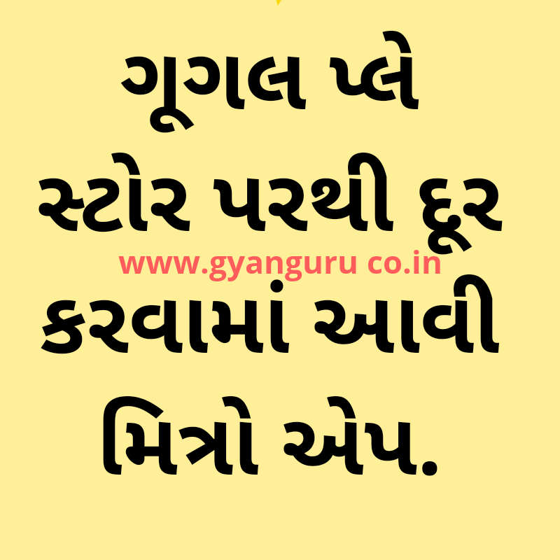 Mitron App Removed From The Play Store, Delete This App From Your Phone.