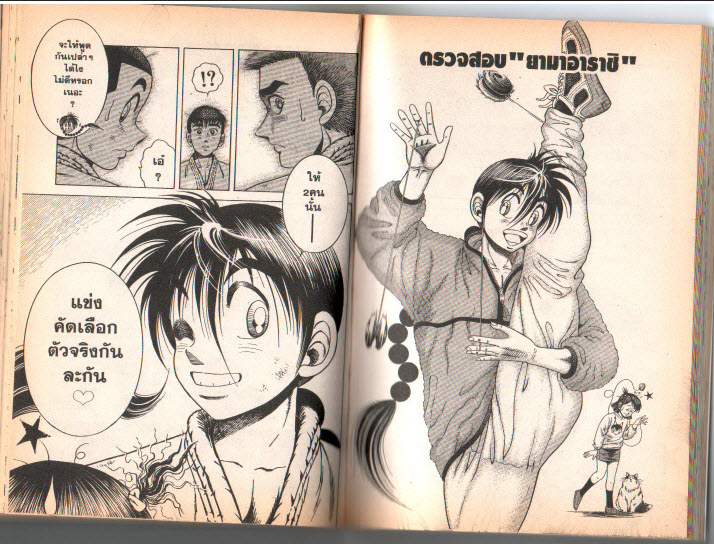 Shin Kotaro Makaritoru! - หน้า 54