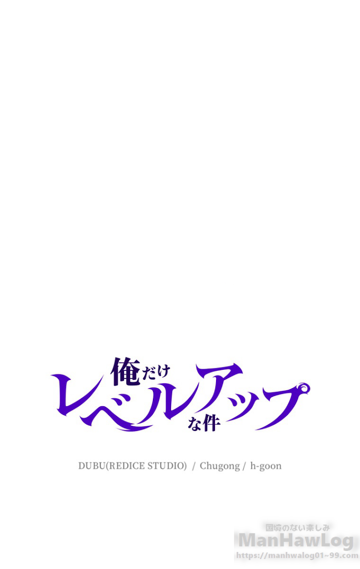 俺だけレベルアップな件 第108話 - 1