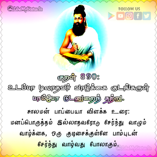 Thirukkural 890