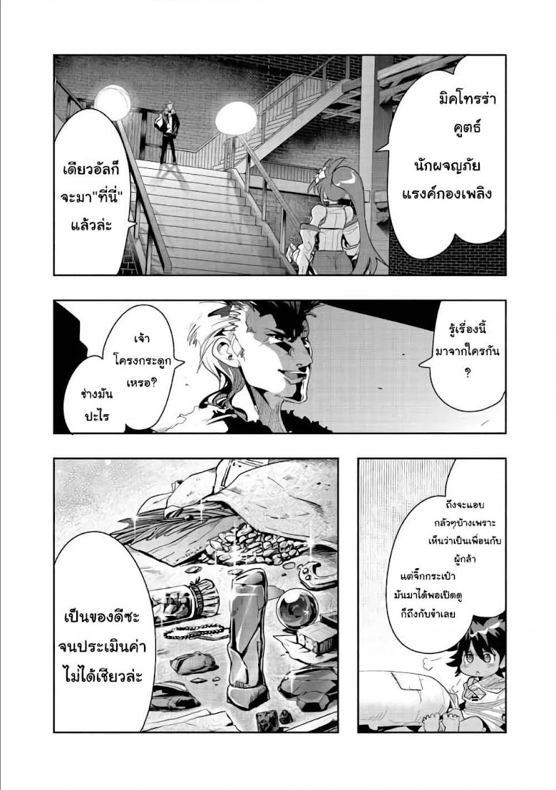 Mukashi Yuusha de Ima wa Hone - หน้า 9