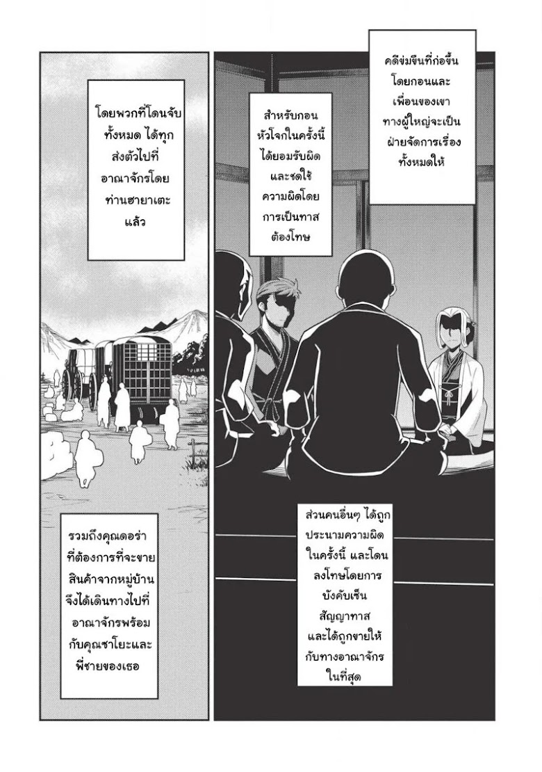 Seirei Gensouki - Konna Sekai de Deaeta Kimi ni - หน้า 4