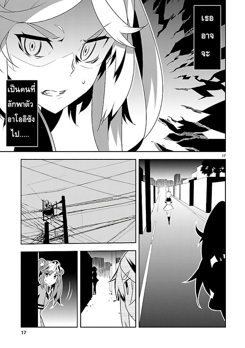 Mousugu Shinu Hito  - หน้า 17