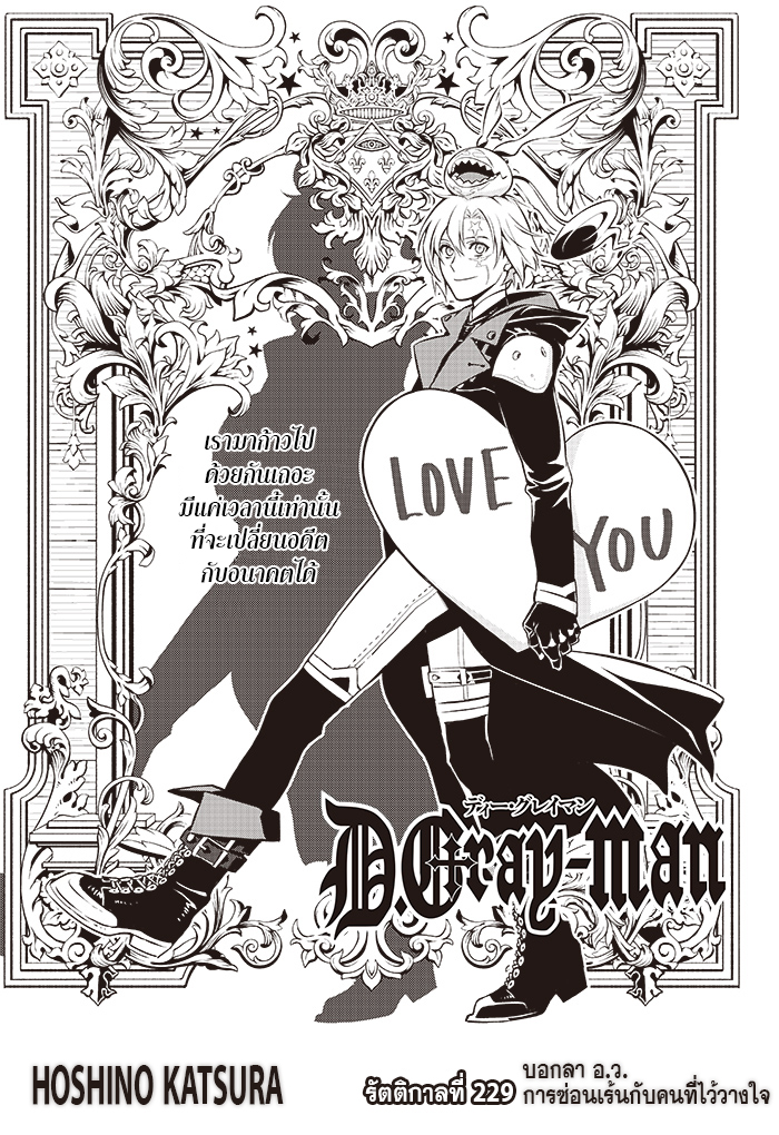 D.Gray-man 229 TH