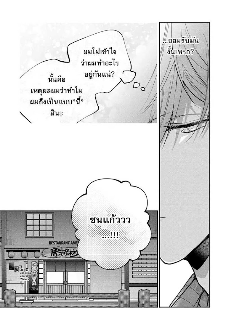 Dear Sa-chan - หน้า 9