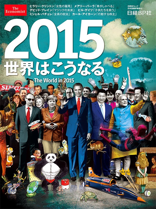 ΙΣΧΥΣ (Ischys) "The Economist" 2015 Cover is Filled With Cryptic