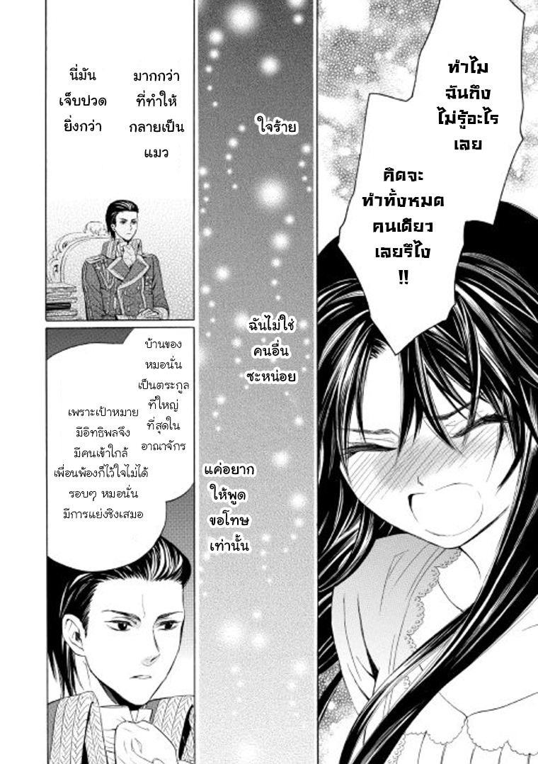 Kishi-sama no Tsukaima - หน้า 20
