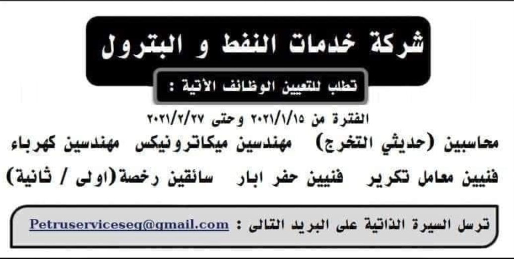وظائف شركة النفط والبترول