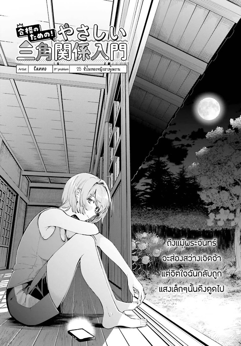 Goukaku no Tame no! Yasashii Sankaku Kankei Nyuumon - หน้า 1